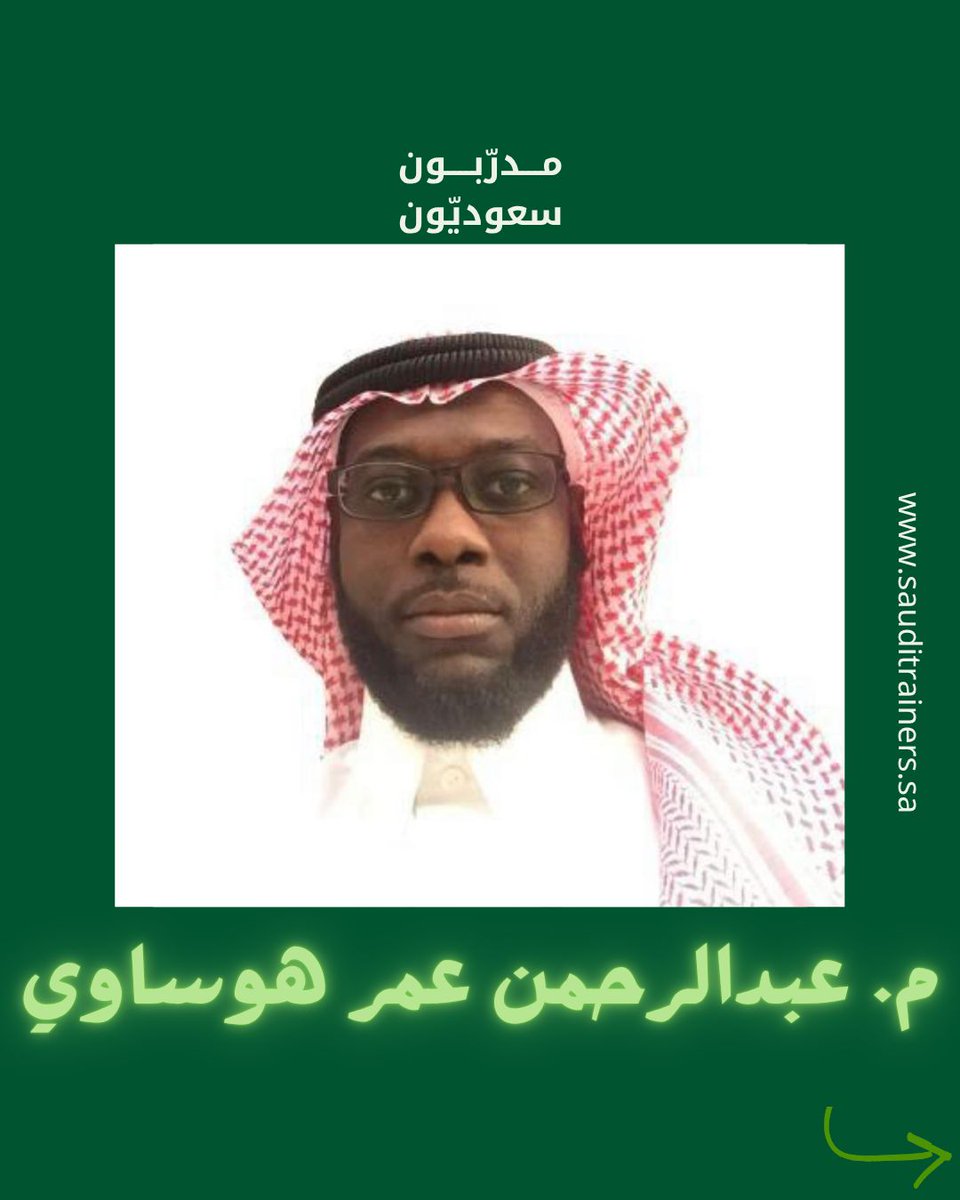 Sauditrainers's tweet photo. #مدربون_سعوديون
المدرب: م. عبدالرحمن هوساوي
مهتم ببرامج  تطوير مهارات الأفراد والقيادات الشابة والتنفيذية في البرامج القيادية والإدارية والتواصل والاتصال الفعال والعروض التقديمية.
*للتواصل: https://t.co/RHSHI0FYg0
*سجل كمدرب: https://t.co/uNKQH5ZBfv https://t.co/Gr5wnyVUdj