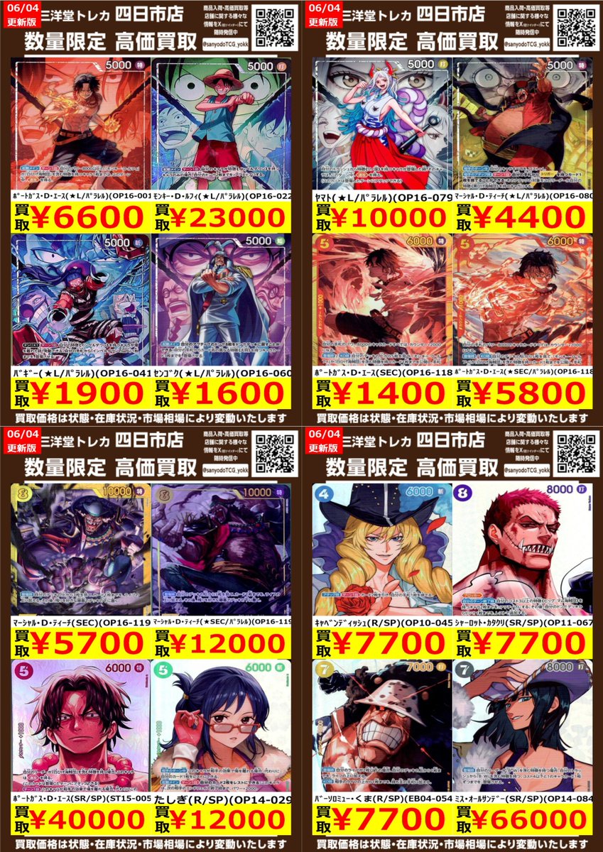 ワンピカード】 🔥決戦の刻🔥 数量限定高価買取表です！！ ぜひ、当店