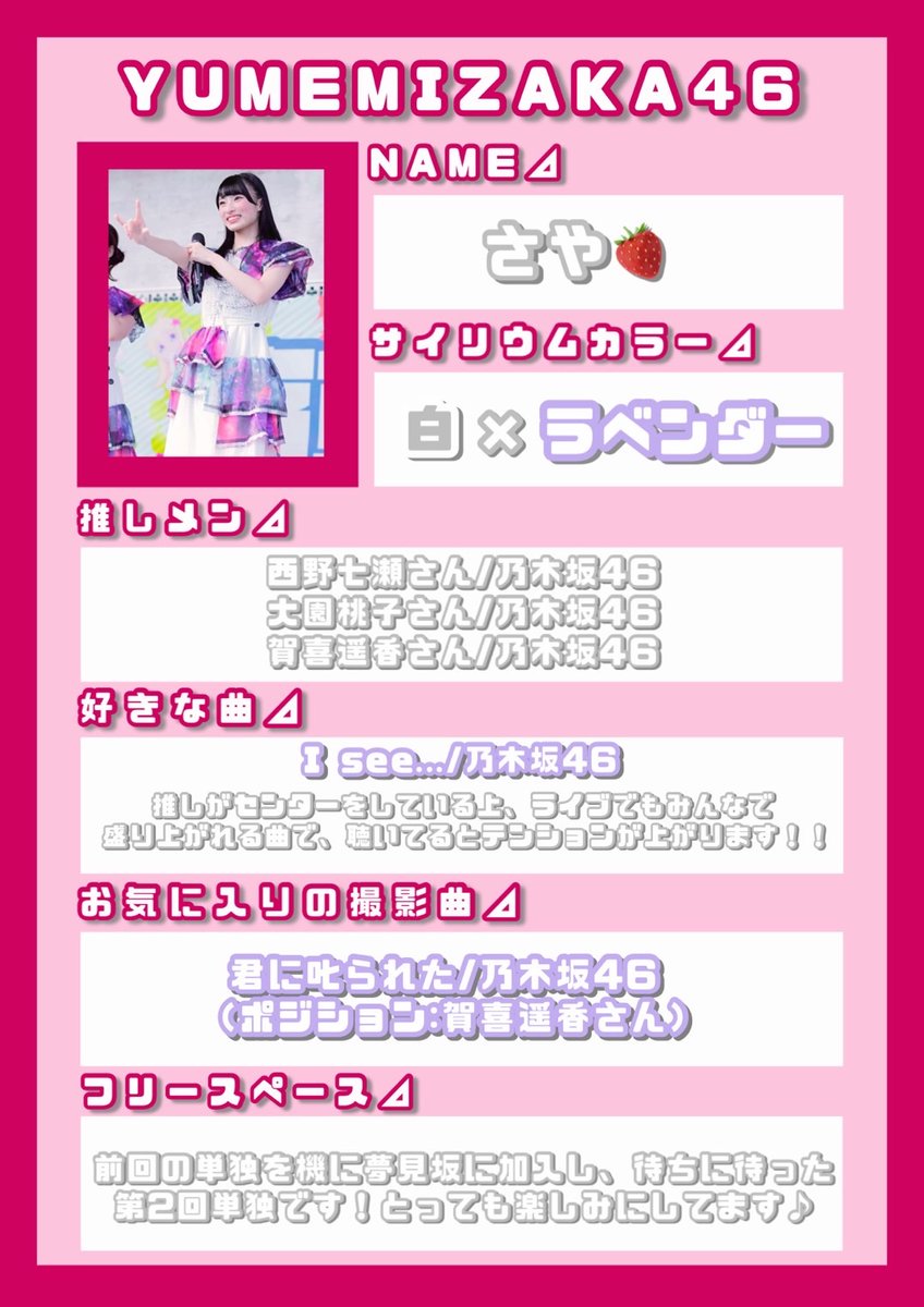 yumemizaka_0808's tweet photo. 🌟出演メンバー紹介🌟
【本日の紹介メンバー part④💭】
----♡--------♡--------♡------
名前：さや🍓(@43715sa )

名前：あや🎹(@aya_ymmzk46_ )
----♡----------♡--------♡----
#夢見坂46
#夢見坂46単独公演
#コピーダンスユニット https://t.co/9L9Q95ASU6