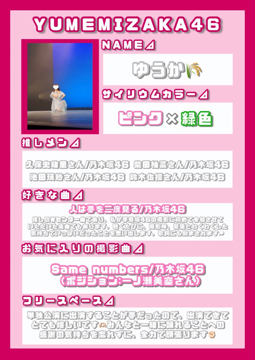 yumemizaka_0808's tweet photo. 🌟出演メンバー紹介🌟
【本日の紹介メンバー part③💭】
----♡--------♡--------♡------
名前：ゆうか🌾(@y0007323 )

名前：こばと💎
----♡----------♡--------♡----
#夢見坂46
#夢見坂46単独公演
#コピーダンスユニット https://t.co/8g5KJJEhfi