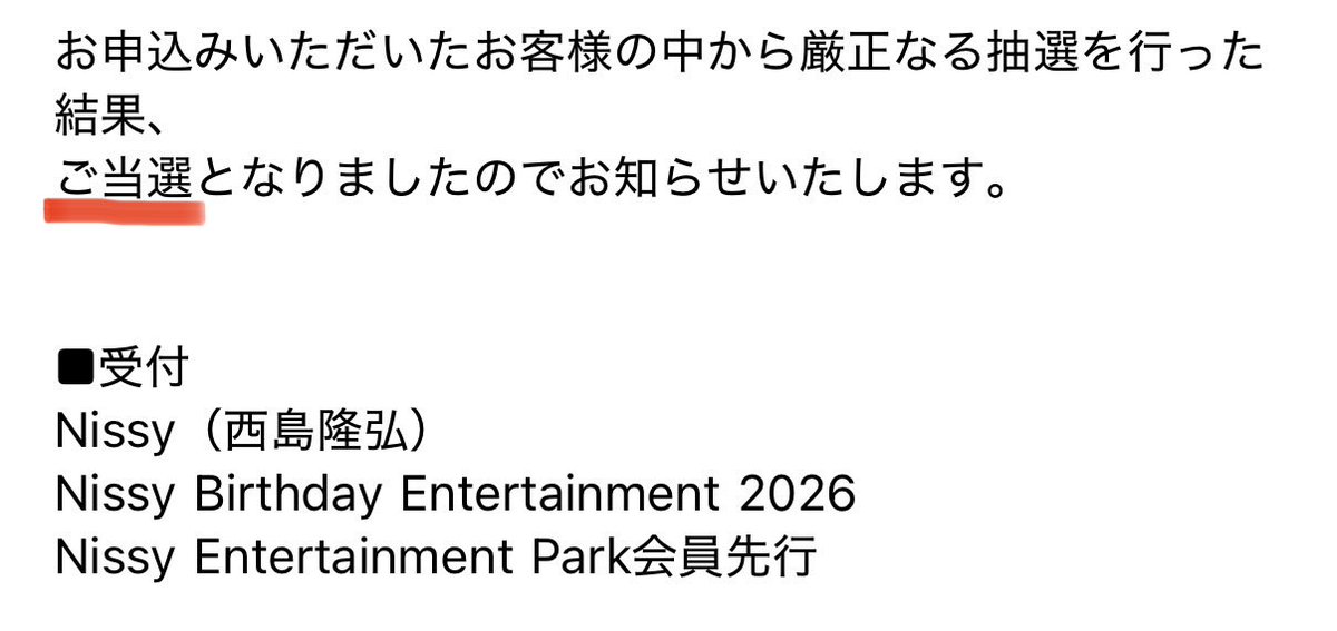 24_aaabf's tweet photo. 2公演当たった😭😭😭
全落ち覚悟してたから嬉しい、❤️
 #Nissy https://t.co/KYvgq9BOQB