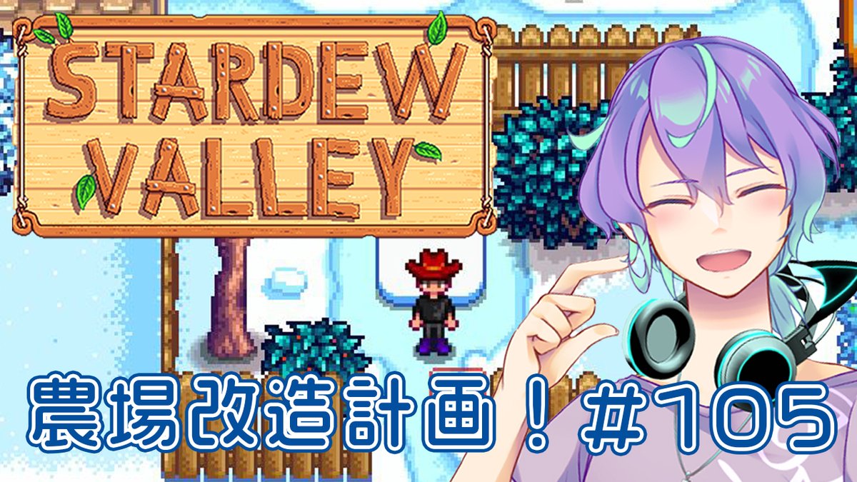 AoshiaoiV's tweet photo. 今日は23時からスタバレやります
まだまだ牧場のレイアウト考えます！
【スタデューバレー】#105 農業でスローライフ【 #vtuber 】
配信場所↓
 https://t.co/GnlektzlQQ @YouTubeより 
 #アオシライブ https://t.co/TIInJ37LtM