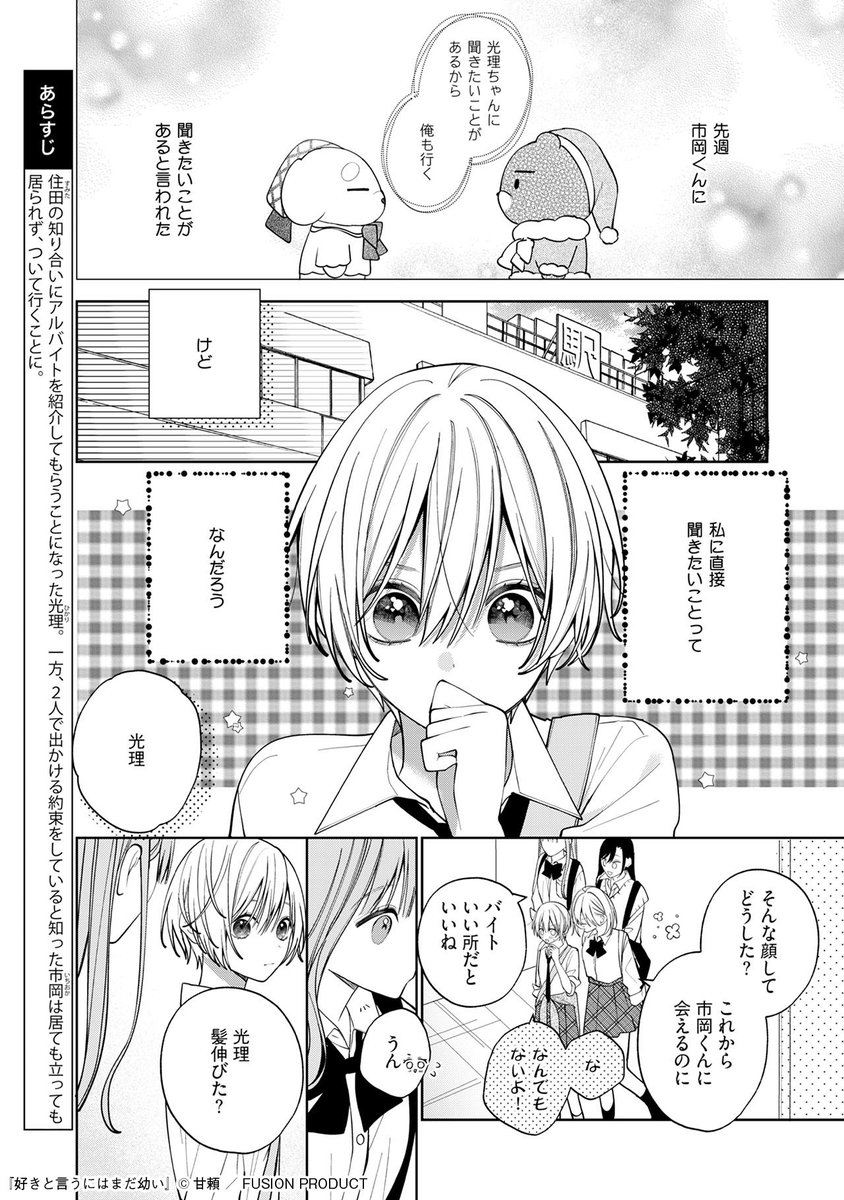 Comic_Be_Fusion's tweet photo. 【6/8発売】 
試し読み公開✨

#甘頼（@_amyori）
「#好きと言うにはまだ幼い」第8話

続きは本誌をチェック！
［#コミックBe vol.145］ https://t.co/VOqHGHry3V
