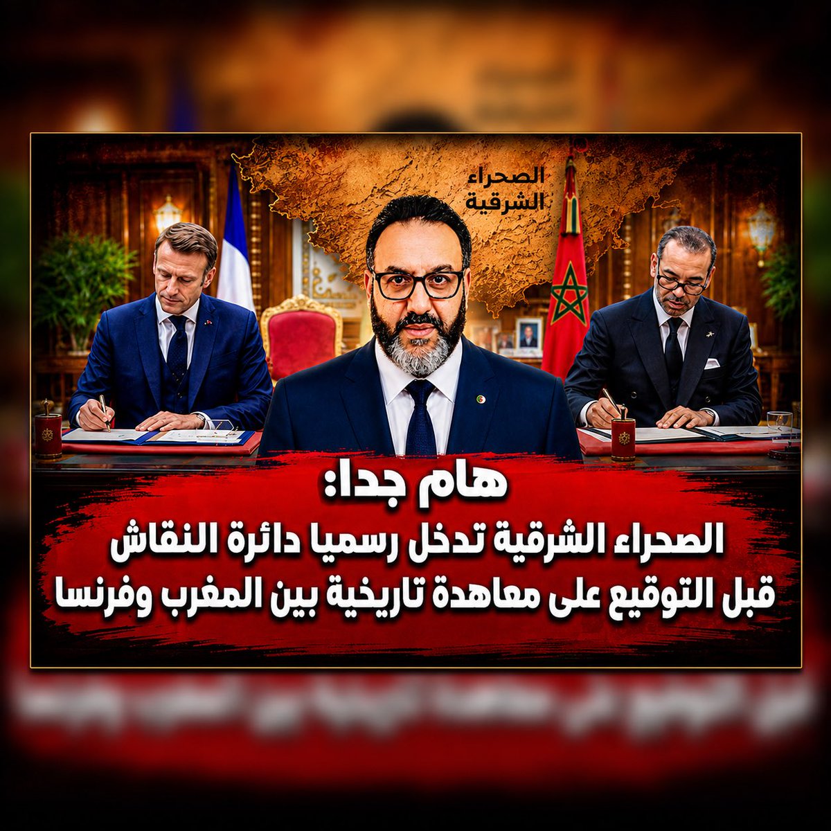 oualido's tweet photo. 🛎️ 📹 اليوم تمام 🕰️ 14:00

هام جدا: الصحراء الشرقية تدخل رسميا دائرة النقاش قبل التوقيع على معاهدة تاريخية بين المغرب وفرنسا

الرابط في أول تعليق

#المغرب #فرنسا #محمد_السادس #ماكرون #الصحراء_المغربية #الصحراء_الشرقية #وليد_كبير https://t.co/7RVBrewPk2
