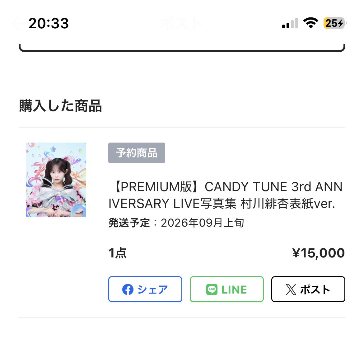 びびちゃん買ったよ！！ もうワクワクしてる！ #村川緋杏