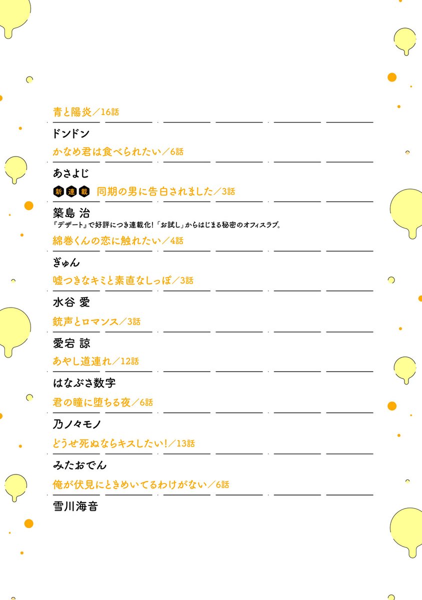 honeymilk_BL's tweet photo. #ハニーミルク vol.107🍯
電子書店で絶賛配信中💫

🐈‍⬛表紙
#溺愛執着αくん #むろ文子

📍ラインナップ
#じゃのめ🆕
#カジス🆕
#楓季田走る🆕
#ヒラヲ #蜂屋すずめ🆕
#築島治🆕
#町田とまと
#ずっか
#麻井あらた
#空華みあ
#くもそく 他

27作品収録✨
https://t.co/OTX4XgzoPd https://t.co/HF3nE4j9v3