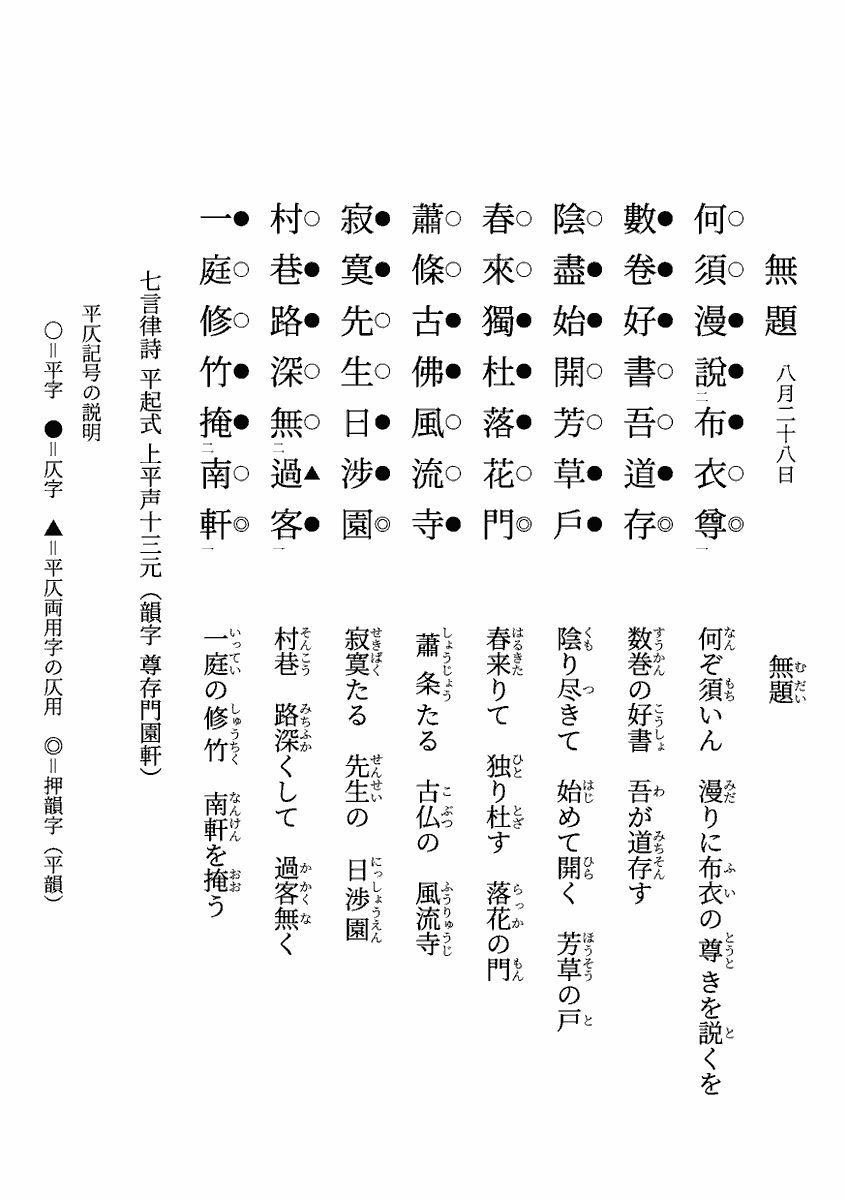 作法資料　漢詩講座　名著普及会 漢詩作法入門講座.中国古典詩＠滄洲老爺 (@kansisahou) / Posts / X