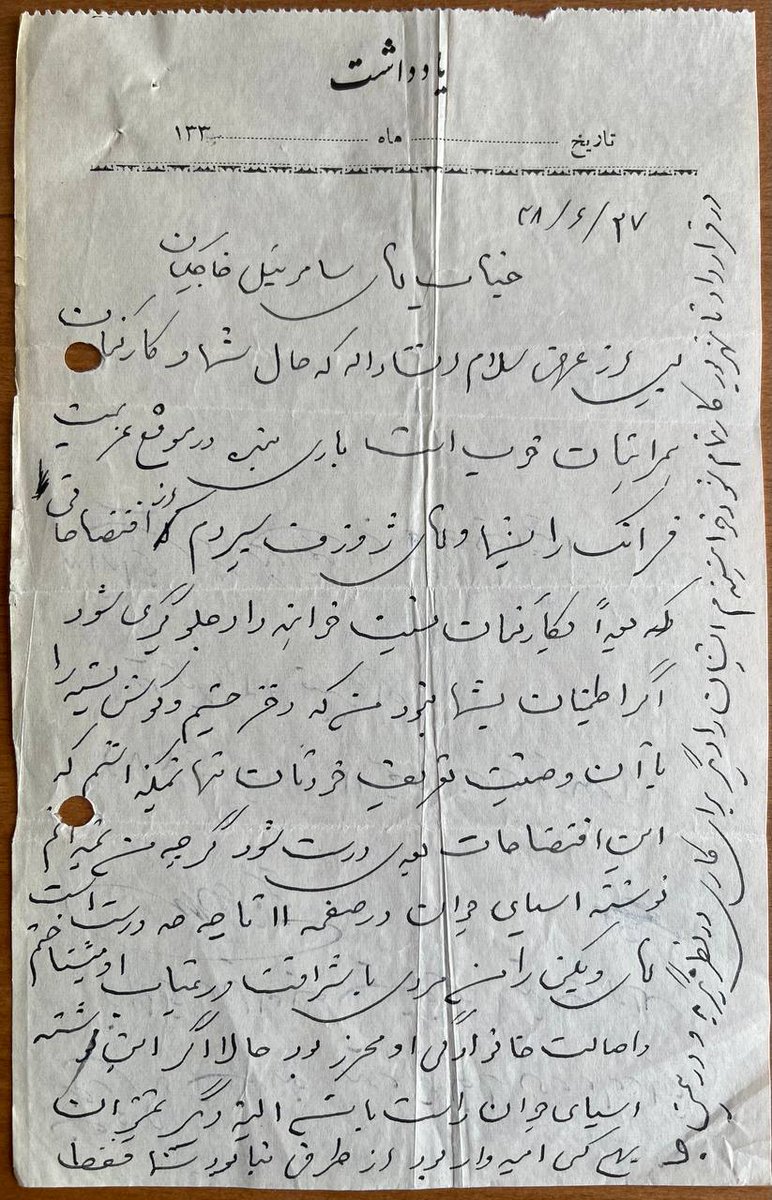 Amirhamidi52's tweet photo. درخواست کتبی  سرهنگ باقر میرقهاری پدر #فرانک‌میرقهاری برای خاتمه قرارداد  فرانک به علت حواشی پیش آمده در فیلم  #تپه‌عشق ساخته ساموئل خاچیکیان https://t.co/76INBmpjAI