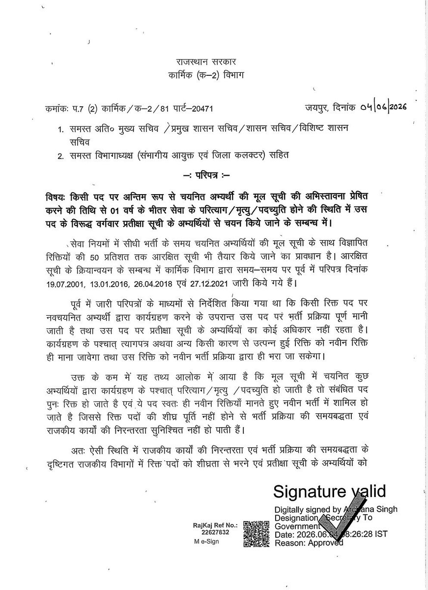 SarkariResultEx's tweet photo. राजस्थान सरकार का नया आदेश जारी 🚨

किसी पद पर अंतिम रूप से चयनित अभ्यर्थी की मूल सूची भेजे जाने की तिथि से 1 वर्ष के भीतर,
यदि सेवा के दौरान मृत्यु, इस्तीफा या पदत्याग होता है, तो संबंधित रिक्त पद को वर्गवार प्रतीक्षा सूची (Waiting List) से भरा जाएगा।

#Rajasthan #WaitingList https://t.co/Zfy4V3ti79