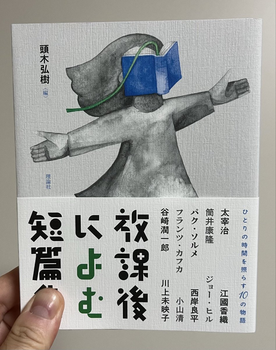 books_butakoya's tweet photo. 【入荷しました🐖】

『放課後によむ短篇集』

学校と家のあいだにある「放課後」。
そんな時間に読んでほしい物語集。

👇オンラインショップはこちら！
https://t.co/UZfkWcWphY https://t.co/voodbdUscG