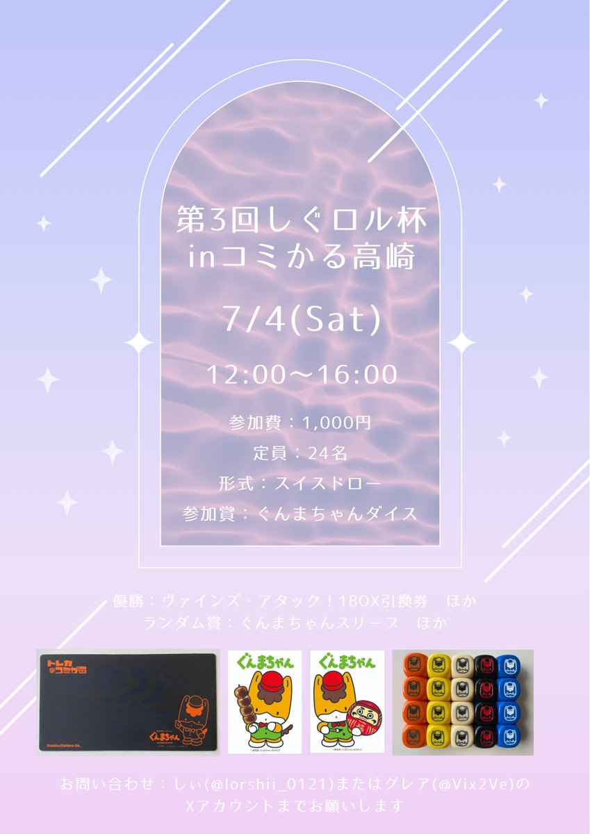 lorshii_0121's tweet photo. 【第3回しぐロル杯開催！！】

日時：7/4(土)12:30〜(受付開始12:00)
会場：コミかる高崎店様
参加費：1,000円
定員：24名
賞品：優勝次弾1BOX引換券等/他順位賞

参加賞のぐんまちゃんダイスは新色です🎲

⬇️エントリーは6/6(土)20:00〜トナメルにて
https://t.co/vAwGou0Iwo

#しぐロル杯 https://t.co/sCeYeWAWv3