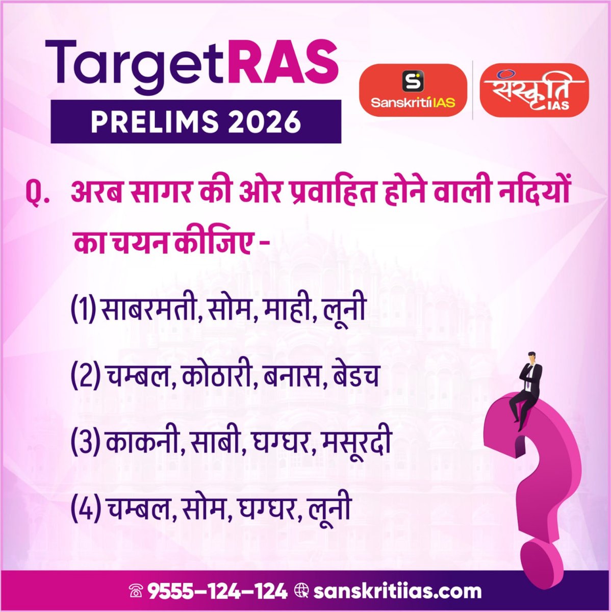 sanskritiias's tweet photo. RAS प्रिलिम्स परीक्षा 2025
👉 Click Here to Join the Course - https://t.co/u9RXj0kyWe
.
#RAS2025 #RASPrelims2025 #RASExam #RASExamPreparation #RajasthanPCS #RASPrelims #RAS2025Preparation #RASExamTips #RASCurrentAffairs #RASStudyMaterial #RajasthanPSC #RASGeneralStudies #RajasthanExam #RASPrelims2025Preparation #RASUpdates