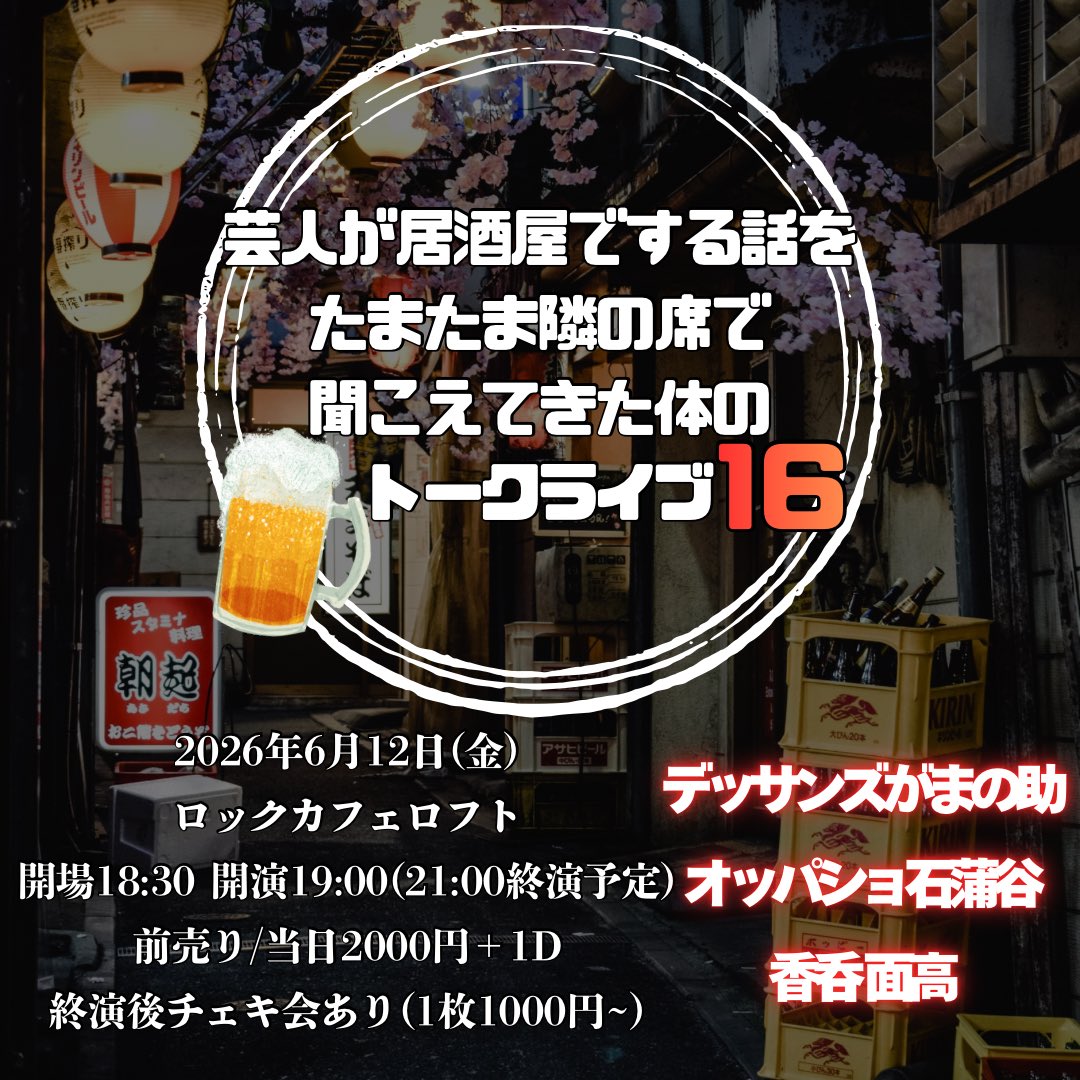 LIVEryosuke's tweet photo. 6月12日の居酒屋トークライブですが、
田口さんが諸事情で
出演キャンセルになりました。
香呑 面高君が追加で出演していただけることになりました。
宜しくお願い致します。 https://t.co/kMTL4EnaXn