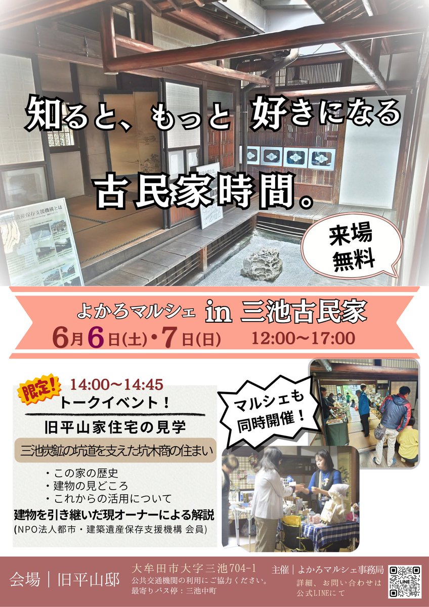 saihouya0720's tweet photo. 築100年の古民家
これ家の中なんだぜ...

コス勢カモン！
映え間違いなし！
入場無料！
写真撮り放題！！

そしてワイ出張お直しで出店してるやで https://t.co/WHuWXQXKdR