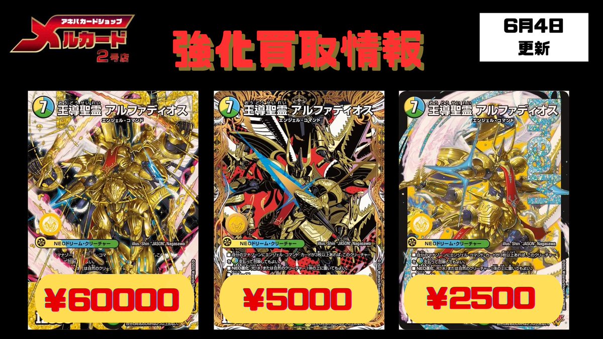 メルカードデュエマ ＃デュエルマスターズ こちら明日からの買取になり