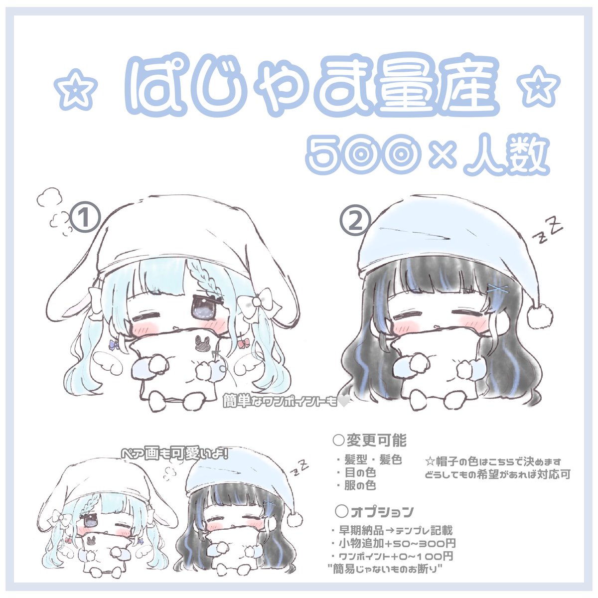 e3_bl9's tweet photo. 📍ぱじゃま量産

ご依頼お待ちしてます💭♡

#有償依頼  #イラスト https://t.co/LtF40UJgVT