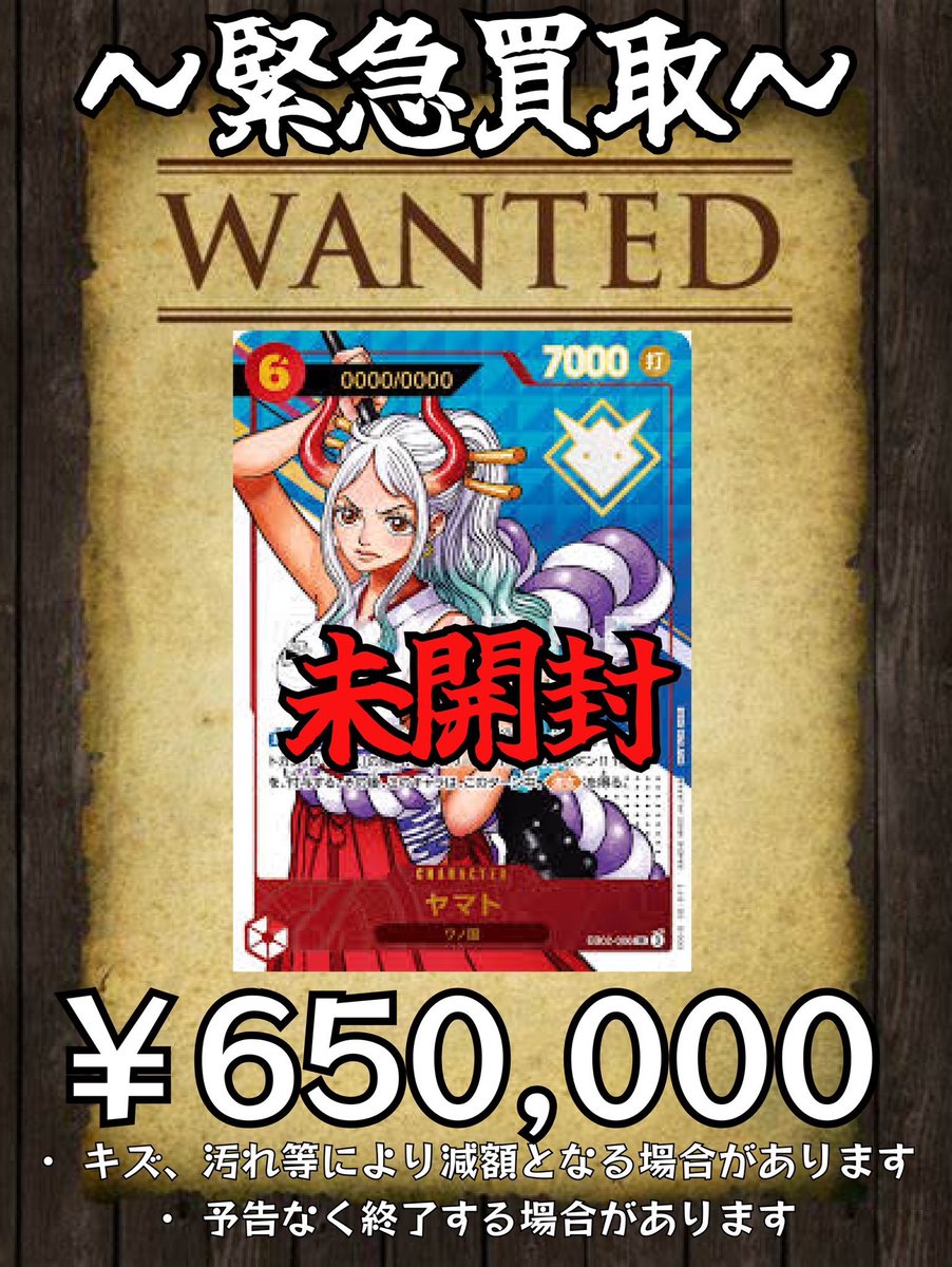🔥シリアル ヤマト(未開封)高価買取🔥 ¥6️⃣5️⃣0️⃣