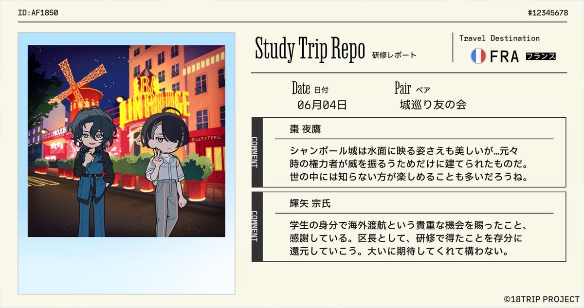 game________'s tweet photo. 【18TRIP（エイトリ）研修レポート受信】

『城巡り友の会』が『フランス』の研修旅行から帰国！
区長たちからレポートが届きました。

#エイトリ https://t.co/AZeIrNXQ7m