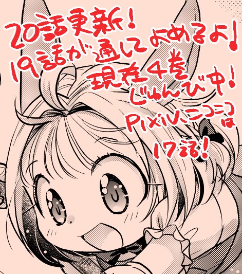 mizuizu123's tweet photo. 最新20話前半が更新されました！
19話お誕生日話が通して読めます！
前回のお知らせと同じ絵で失礼…😭
よろしくです！ https://t.co/6D0aaAFSo3