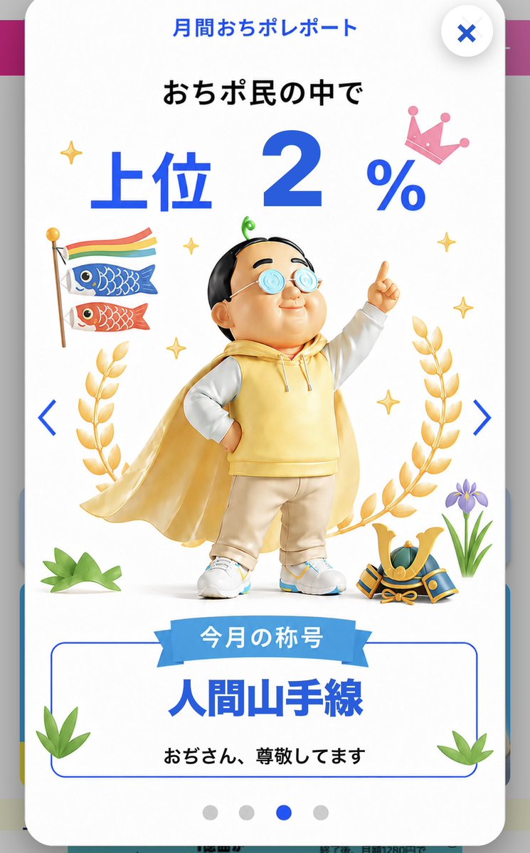 hyonchimaru's tweet photo. 先月はまあまあ歩いたが、こんな通知がきました。人間山手線って😂 https://t.co/rlJ4r68ibB