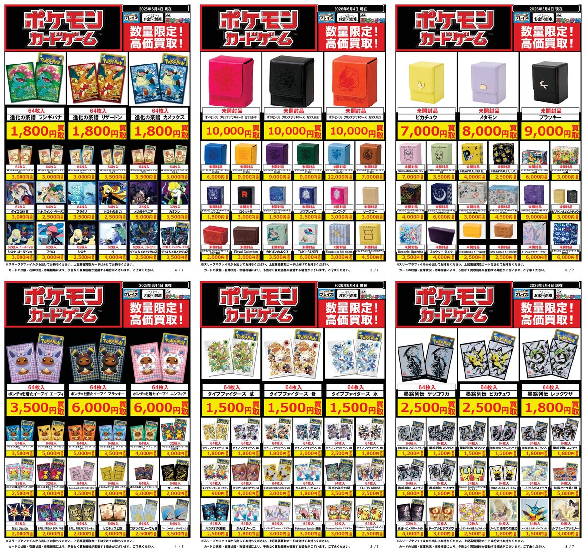 🔥#プレイズ安城店 #買取表 🔥 🌟🌟🌟🌟🌟🌟🌟 #ポケカ #サプライ 買取