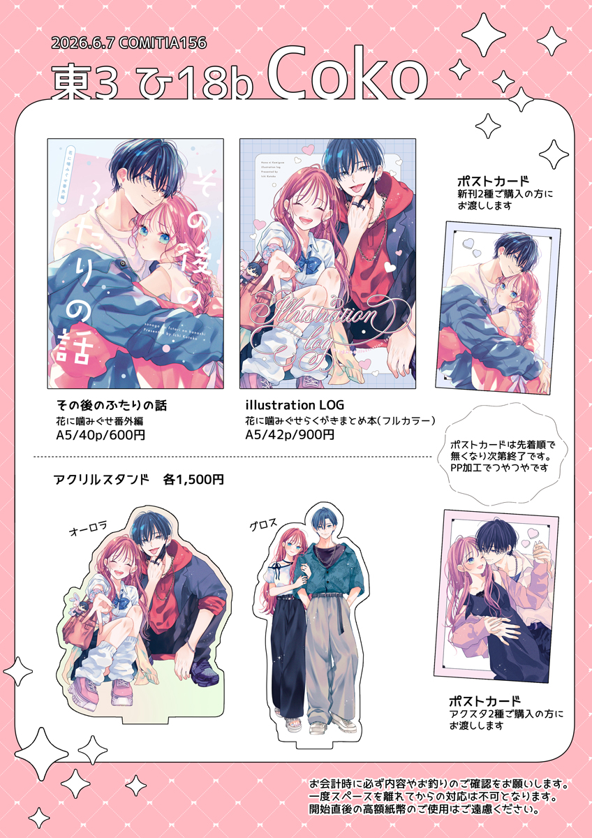 6/7 コミティア156お品書きです🌷
当日はどうぞよろしくお願いします🙇‍♀️ 
