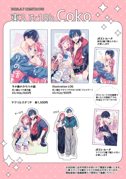 6/7 コミティア156お品書きです🌷
当日はどうぞよろしくお願いします🙇‍♀️ 