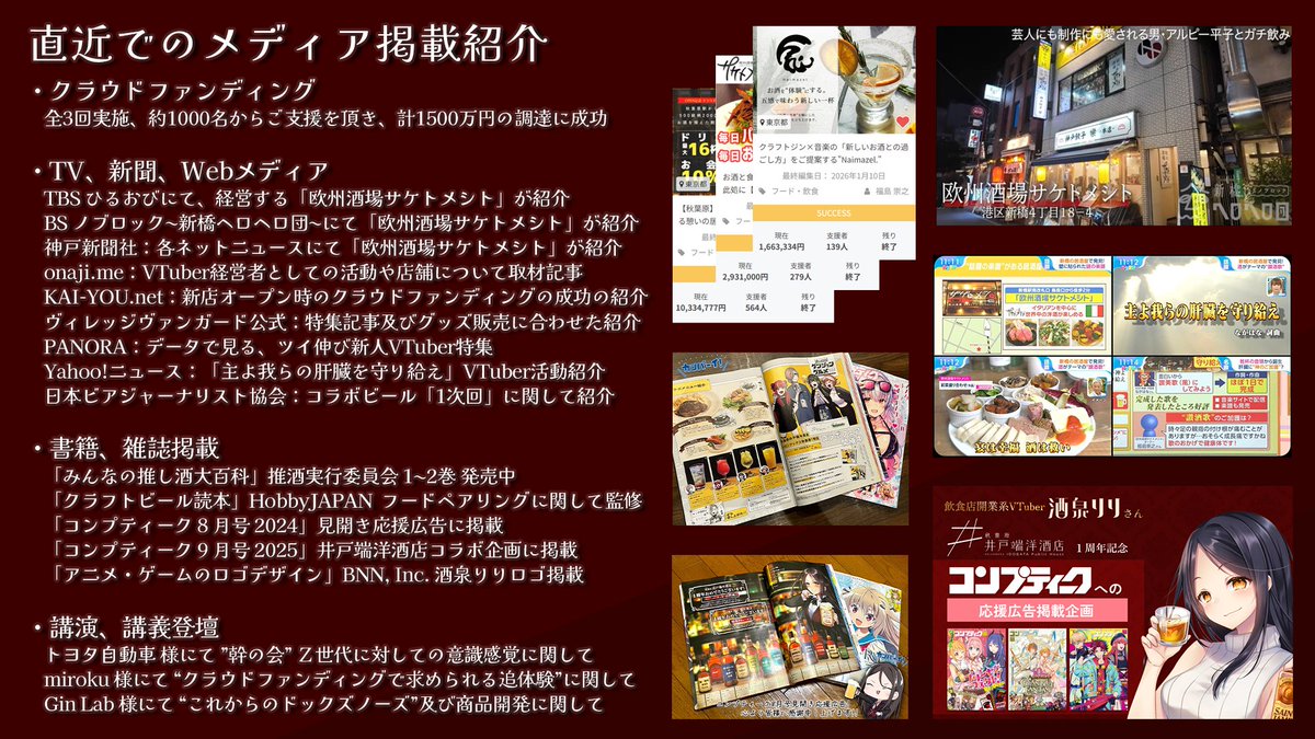 SakaizumiVtuber's tweet photo. 【経営者 #VTuber #酒泉りり とは？】

本業はお酒を飲んで肝臓を働かせる事🍺
飲食店・興行・酒類製造販売・輸入事業などに従事
酩酊と正気の間を行ったり来たりの2.5次元おじさん

#欧州酒場サケトメシト @SaketoMeshito
#秋葉原井戸端洋酒店 @idobatayoshuten
#IDOBATA_LiquorShop @IDOBATA_Liquor https://t.co/1Wg8GeSxWE