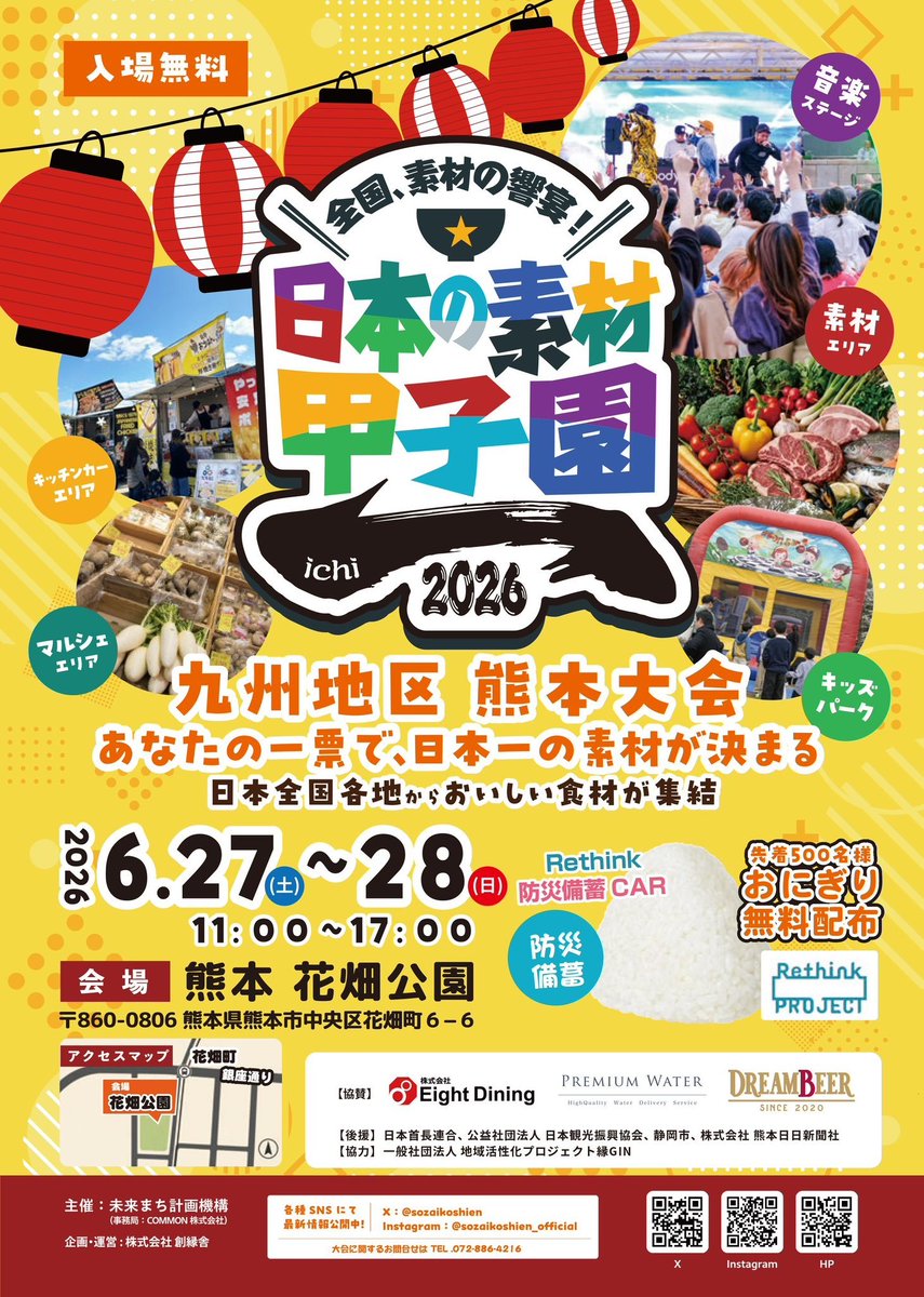 NobNOVA's tweet photo. 告知解禁です。
6/27(土),28(日)に、市内の花畑広場でDJさせてもらうことになりました。内容の詳細はフライヤーを。
私のDJは日曜夕方の予定です。
アニソンやボカロ、アイマスを回したいな。

なお会場から徒歩圏内に、学マス姫崎莉波さんのフタがあります。 #日本の素材甲子園 #ichi熊本 #ふたマス https://t.co/dxdXcXv3X3
