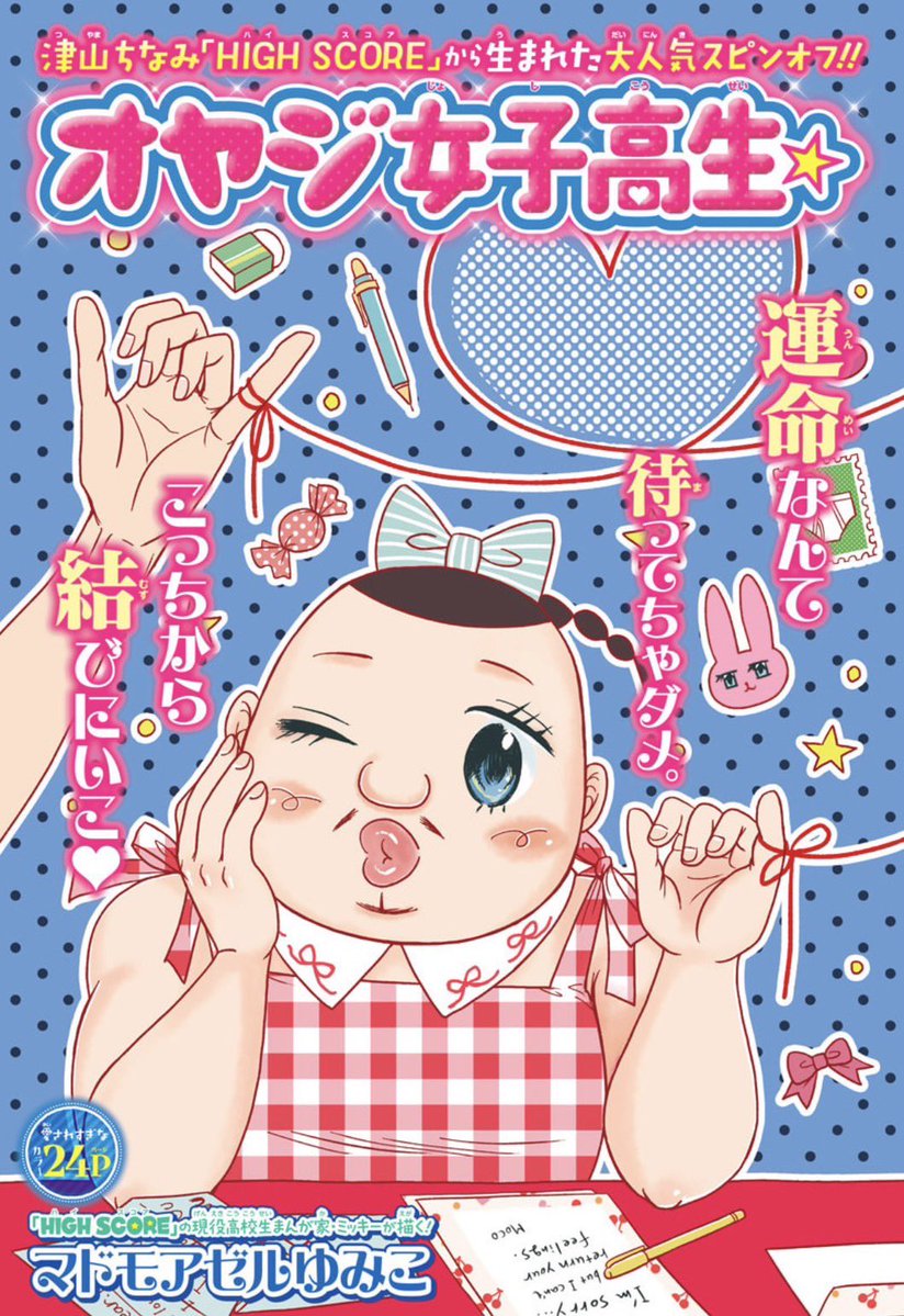 ぷうあさま専用（原画）創造と好奇心 ほか　10点おまとめ オヤ女、今月号の扉絵 ←原画(+サインとゴンちゃんマーク) →掲載され