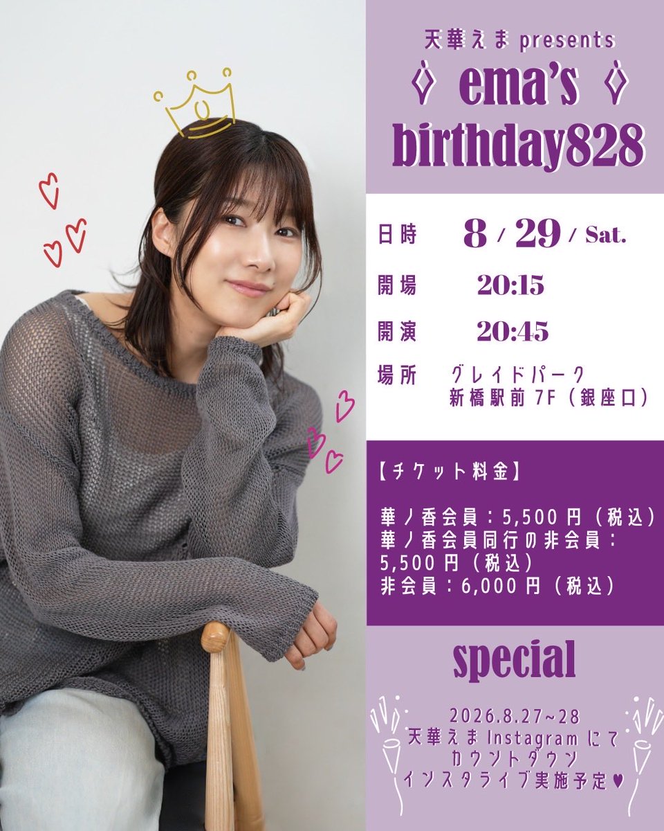 amahanaema828's tweet photo. ぜひぜひぜひー！
来て下さい🫶久々の公演中の誕生日！
たのしませます🫡
8月27日⇨28日にかけて
夜にカウントダウンインスタライブも
やりまーーす！🙆‍♀️
6月26日にリンク貼りまーす🫶 https://t.co/DwdzeRBrG2