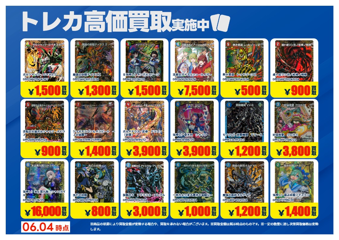 X限定強化買取】 #デュエルマスターズ 高価買取行っております‼️ 掲載