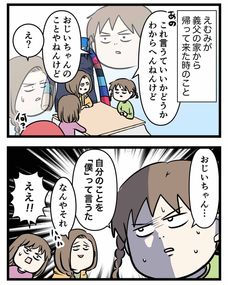 お父さんとかお母さんの一人称が
「俺」とか「僕」とか「私」だったら
子どもからしたら違和感しかない話 (1/3)

#お父さんお母さんの一人称あるある
#漫画が読めるハッシュタグ 