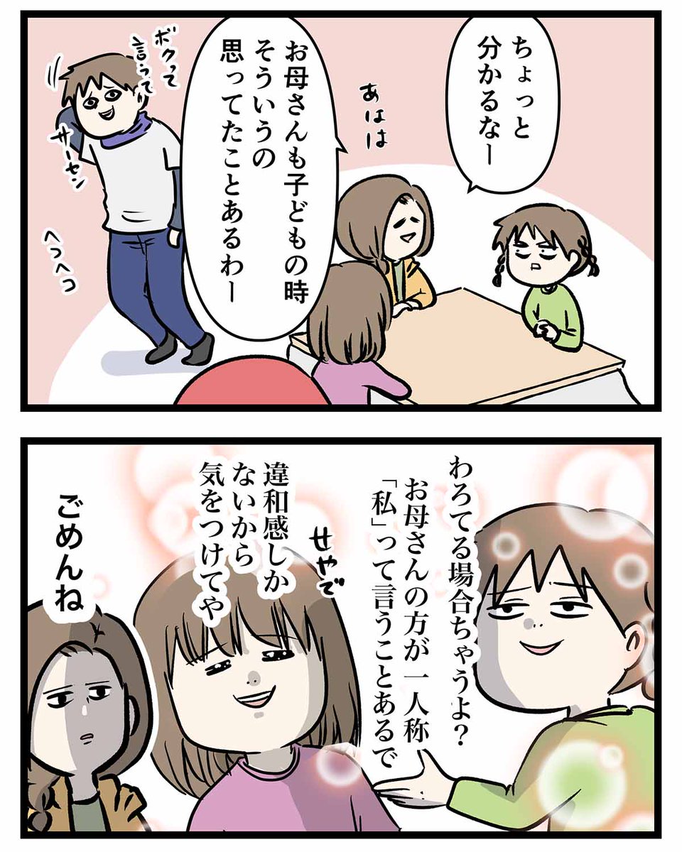 お父さんとかお母さんの一人称が
「俺」とか「僕」とか「私」だったら
子どもからしたら違和感しかない話 (3/3) 