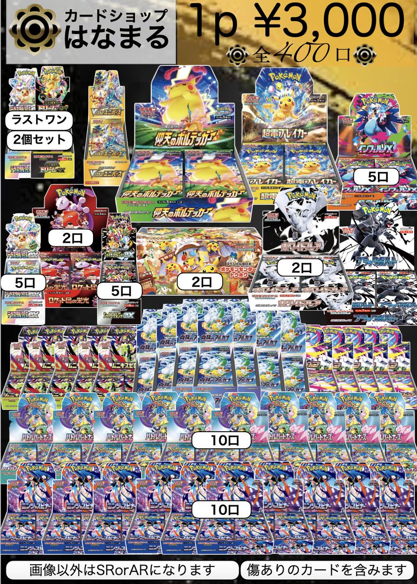 ポケモンカード⭐️伝説のポケモンセット売り‼️ カードショップ はなまる 川崎店 (@Hanamarucardshp) / Posts / X