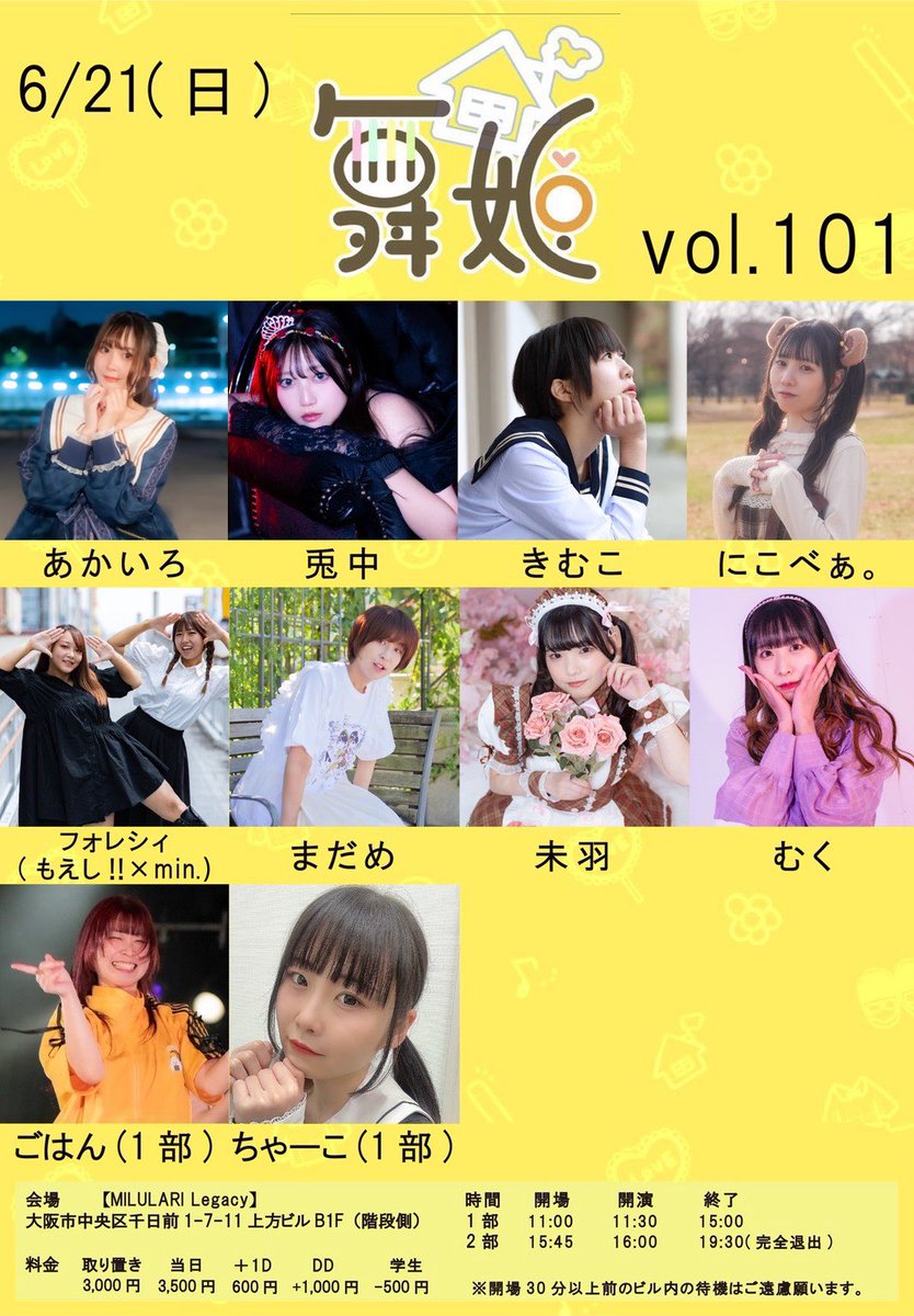 u_chagi's tweet photo. #うなかいんふぉ

6/21（日）  
舞姫vol.101 に、出演させていただきます！

🎪 》大阪 MILULARI Legacy
🎫 》 @u_chagi のdmまでご連絡ください💌
          「 舞姫いくよ〜！ 」🫲🏻コピぺ

既にたくさんコラボ決まっており（驚）
コラボはかわいい♥️ソロは病みつよ❤️‍🩹です.ᐟ https://t.co/baaLClss9O