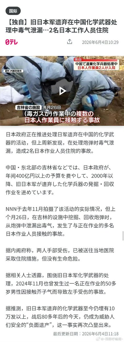 吉林省で旧日本軍化学兵器処理中、日本人作業員2人