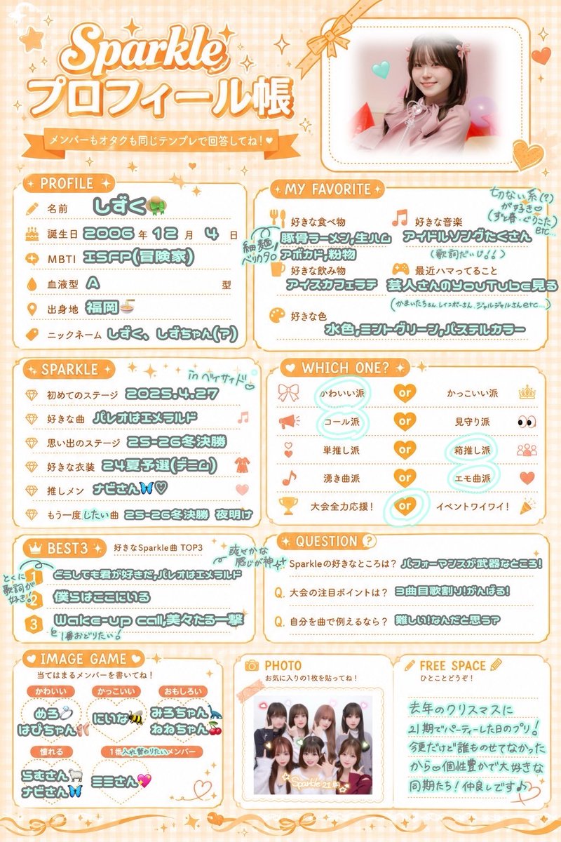 みゆ ❤︎プロフィール必読❤︎ 今年もやります！プロフィール公開❣️】 第3弾はこちらのメンバー