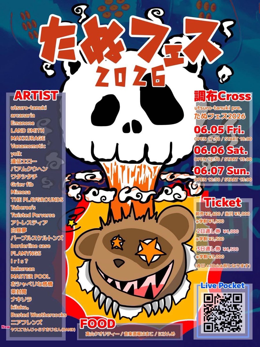 emanoneOfficial's tweet photo. 最終解禁❗️
utsuro-tanuki pre.
『 たぬフェス2026 』
📍調布Cross

Emanoneは6月6日(土)15:00〜

🎫チケットはこちらから⬇️
 https://t.co/WLd8HV6YHK https://t.co/G1KVhmsFz7
