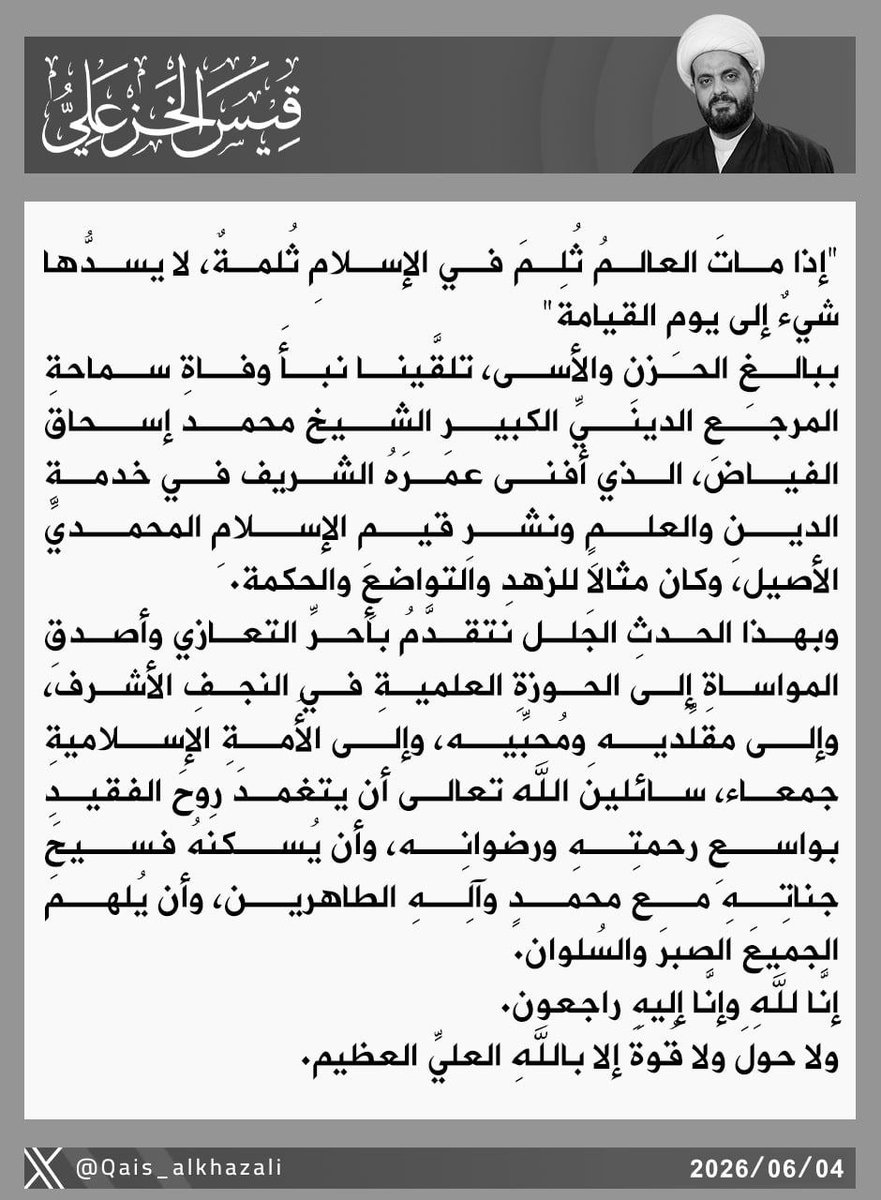 S_al_ftmy's tweet photo. سماحة الشيخ الامين معزياً بوفاة المرجع الديني محمد اسحاق الفياض https://t.co/5kTwC7IqHA