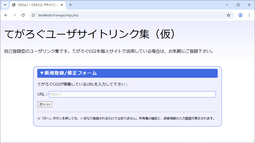 nishishi's tweet photo. 作る作ると言いつつ、ほんの少し作りかけた状態で長年放置していた、てがろぐユーザサイトリンク集のシステムを作りつつあります。とりあえず、てがろぐのURLを認識して最小限の情報を登録できる部分まではできあがりました。このまま一気に作ってしまえるといいな～。(望) https://t.co/Zv1idqiVwe