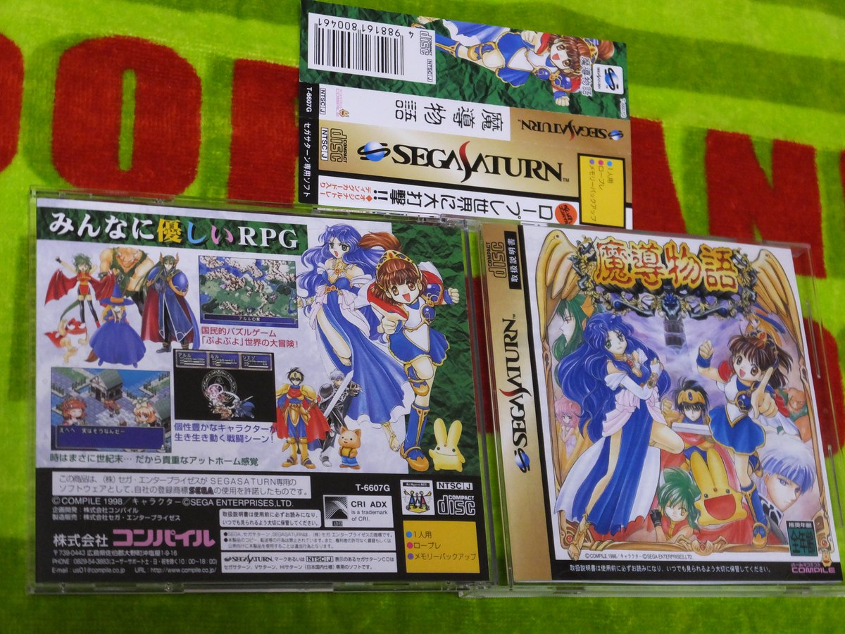 セガサターン 魔導物語 RPG コンパイルから発売された最後の魔導物語