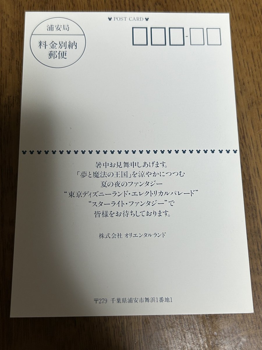 ☆希少　レア　非売品　ディズニー　オリエンタルランド　暑中お見舞い ディズニーランド非売品ポストカード 1992暑中見舞い 『スターライト