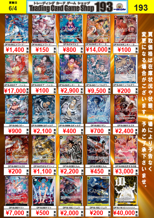 ワンピースカード 買取情報】 OP16 決戦の刻 買取POPを更新しました