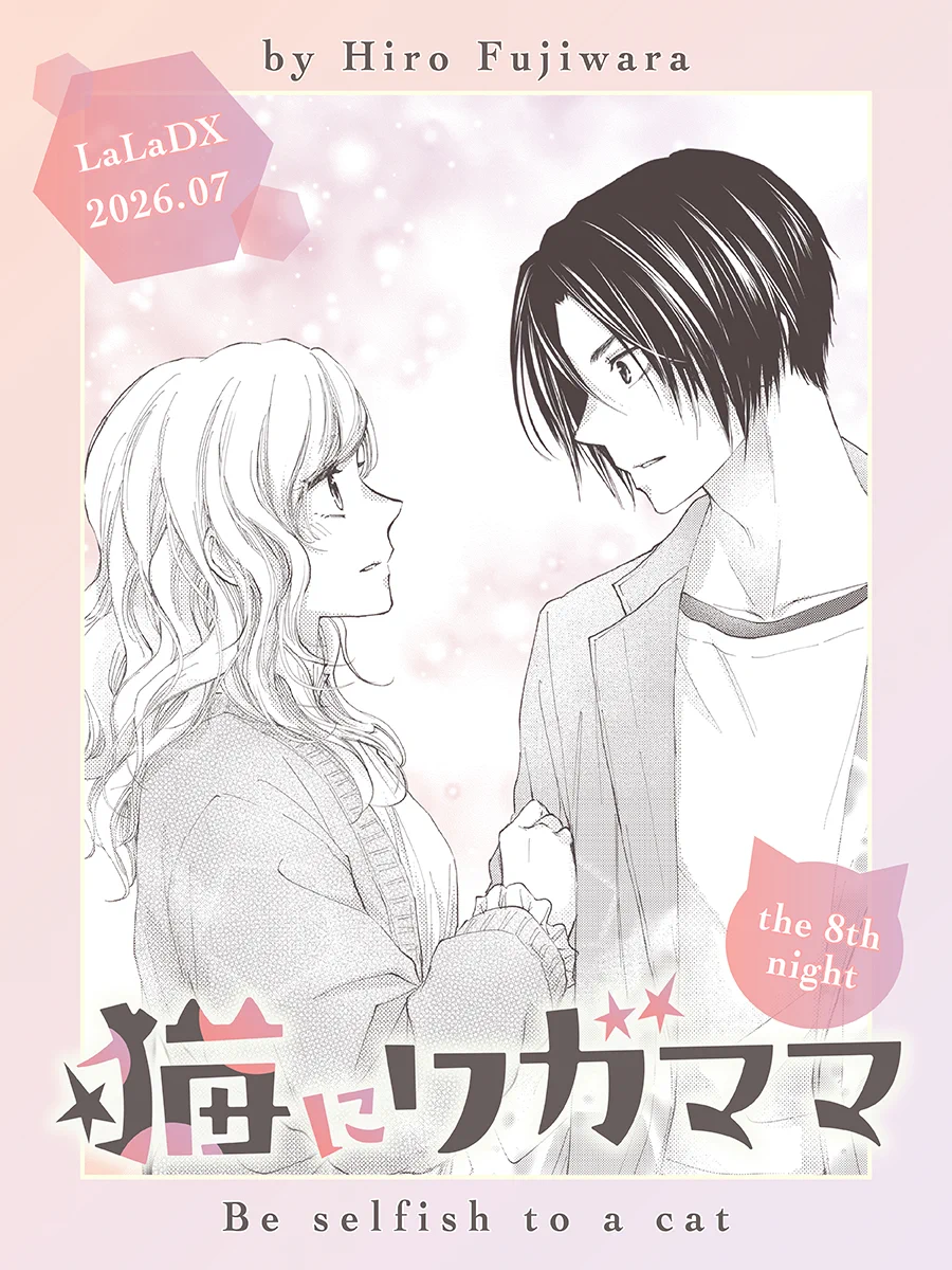 LaLaDX7月号 会長はメイド様 カフェオリジナルコースター 引換券 20枚 藤原ヒロだより (@Hiro_F_info) / X