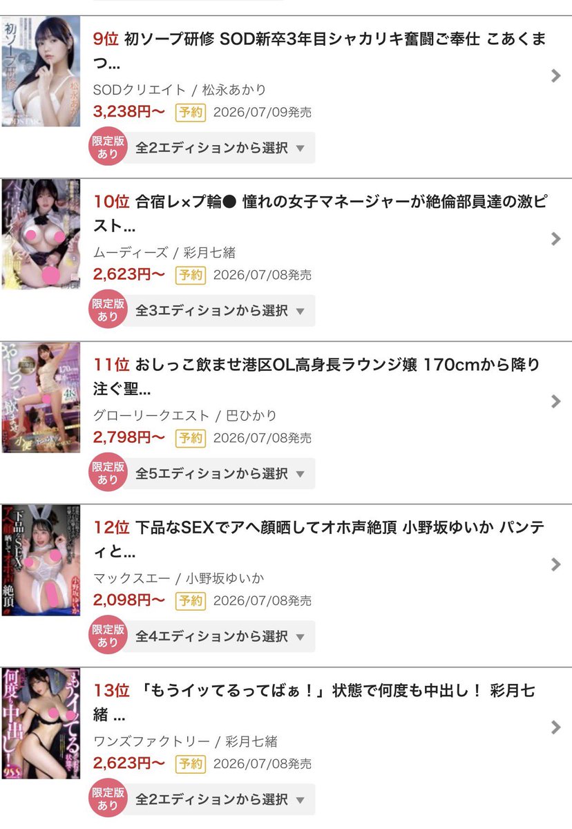 kingGenking's tweet photo. ◆週間DVDランキング11位◆

【予約】
おしっこ飲ませ港区OL高身長ラウンジ嬢
170cmから降り注ぐ聖水シャンパンタワーで乾杯！尿臭ケツ穴オマ●コまで味わえる小便ぶっかけ飲ませSEX！
#巴ひかり @hikari1207t 

FANZA通販➡️ https://t.co/P5E59qd1Le https://t.co/AK0bXcgXRJ