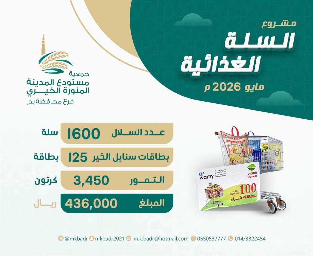 mkbadr's tweet photo. تقرير شهر #مايو 
مشروع السلة الغذائية
جزى الله المحسنين خير الجزاء 🌾

#محافظة_بدر #الصدقة https://t.co/XvUyu7rCbi