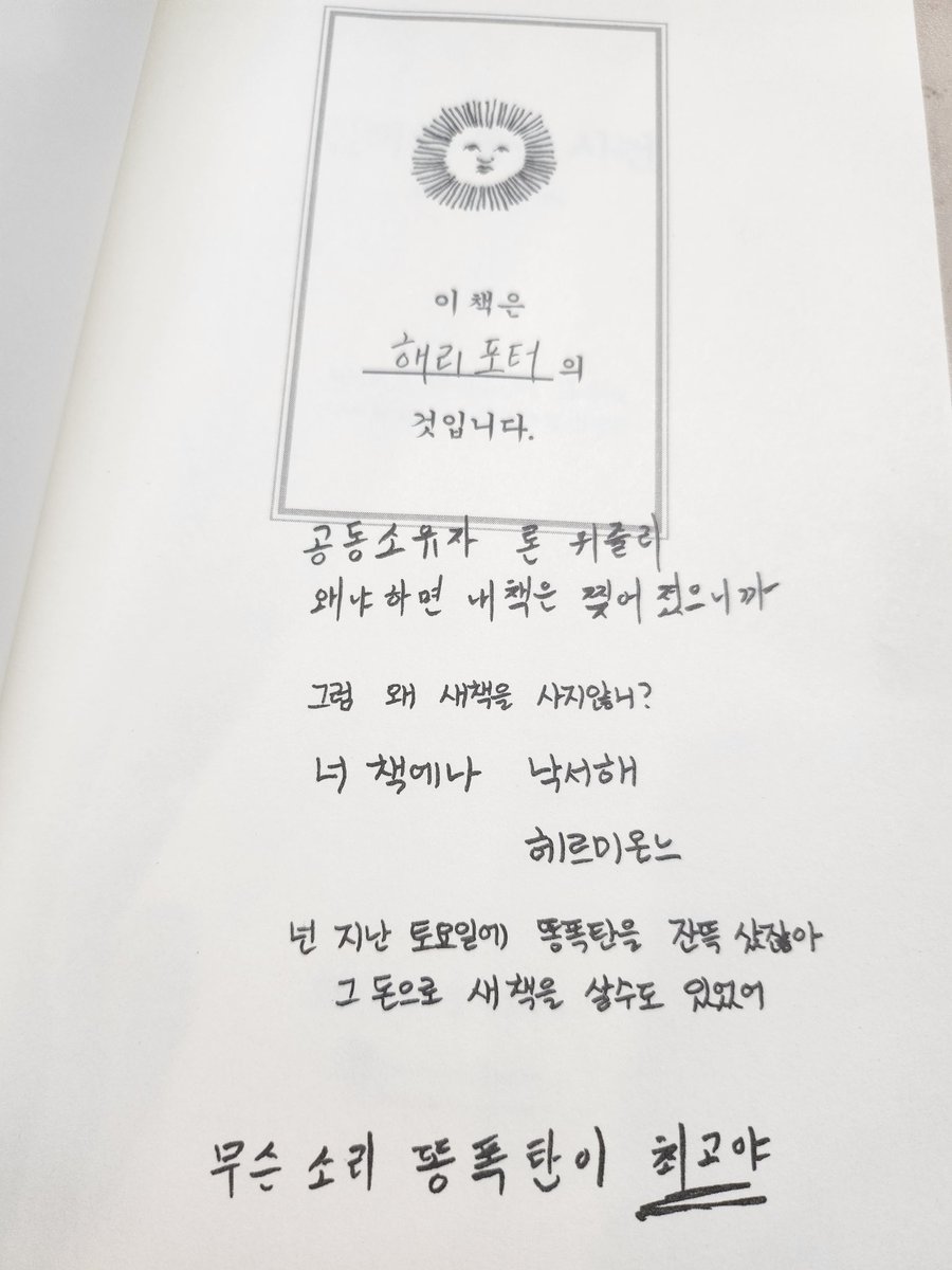 dmat_moobil's tweet photo. 몇년 전에 중고로 샀었는데 ㅈㅉ 해리랑 론 책 훔쳐 읽는 것 같고 좋음 https://t.co/XUzLUx8Nk3