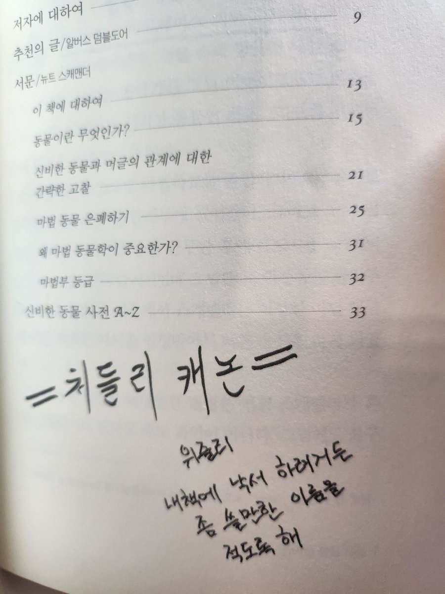 dmat_moobil's tweet photo. 몇년 전에 중고로 샀었는데 ㅈㅉ 해리랑 론 책 훔쳐 읽는 것 같고 좋음 https://t.co/XUzLUx8Nk3