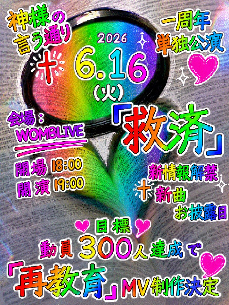 yoru_kamisama_'s tweet photo. 回ってきたから回すよ！

神様の言う通り1周年公演『 救済』まで残り2週間を切ったよ！

大好きな人・友達・親友・信者へ

このツイートはforever ツイートと言って、この先何年経ってもずっとずっと一緒に居たい人、どんな時も支えてくれた人、神様の言う通り1周年記念公演「救済」に来て欲しい人に回すツイートです。

このツイートをみて、既読をつけたら、そこから40分以内に、大切な人30人に回せ！！

このツイートを回せたら、今日から一週間以内に必ずいいことが起こります。
嘘だと思うなら試してみてね、、、、

🎫🔗 https://t.co/ffnfX5Bs7W

▼待ち受け画像配布
